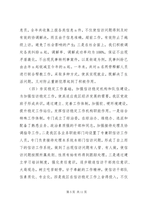 在全区信访工作会议上的工作报告(1).docx