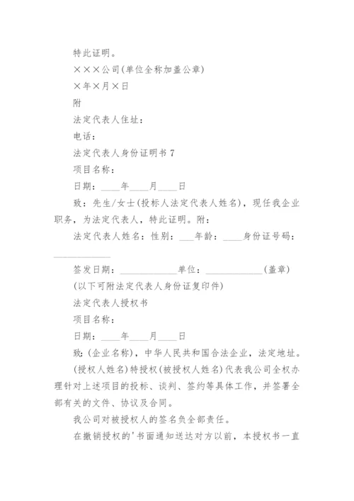 法定代表人身份证明书.docx