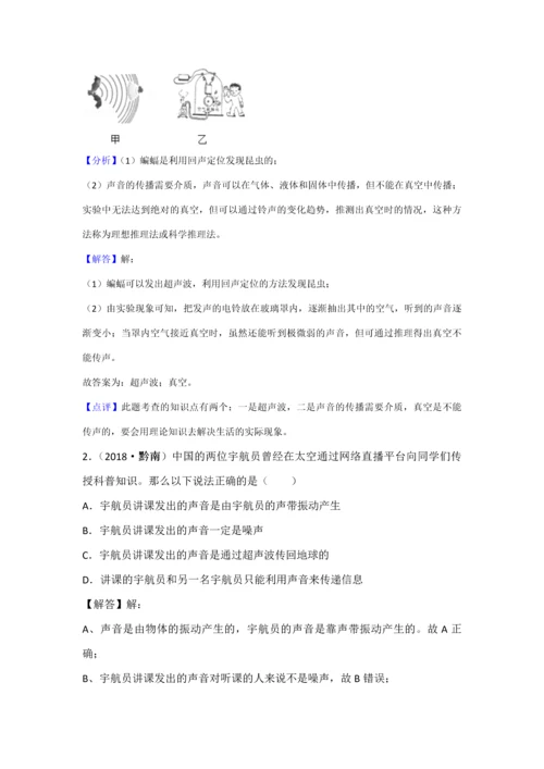 2018年中考物理分类汇编-1声现象.docx