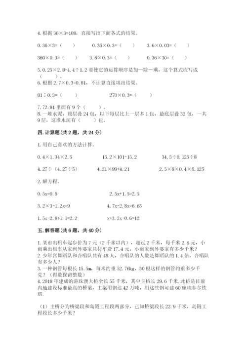 2022人教版五年级上册数学期末测试卷【达标题】.docx