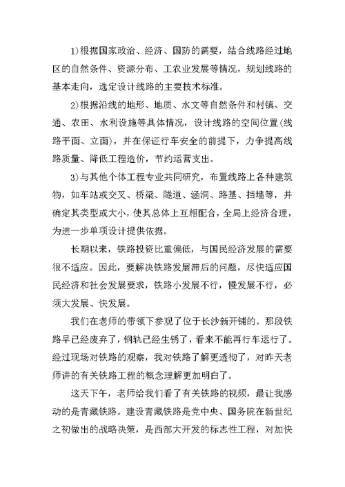 XX铁路实习报告总结