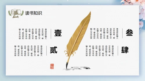唯美中国风中国书画读书分享会通用PPT
