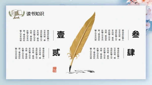唯美中国风中国书画读书分享会通用PPT