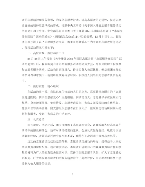 精编之医院志愿者活动总结范文.docx