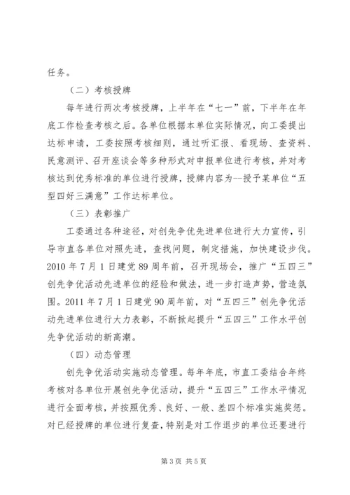 进一步开展创先争优活动方案.docx