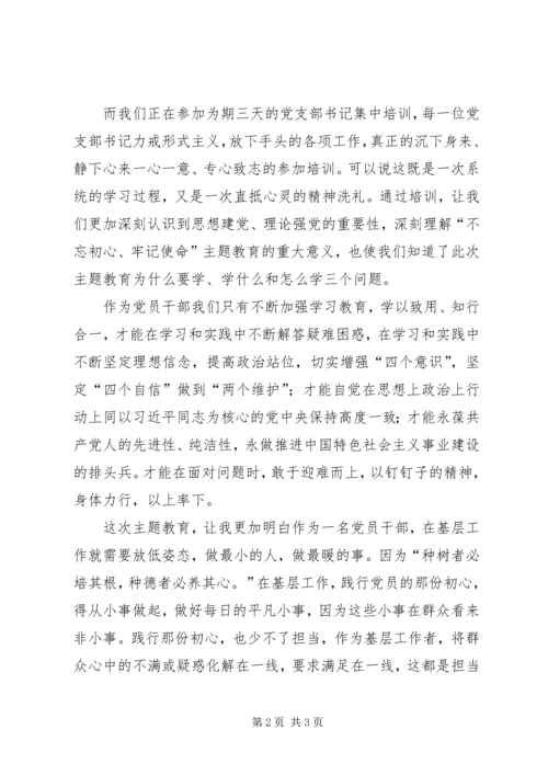 基层工作者不忘初心牢记使命心得体会.docx