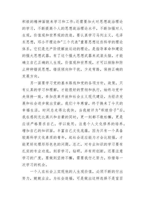 2022年一季度入党积极分子思想汇报.docx