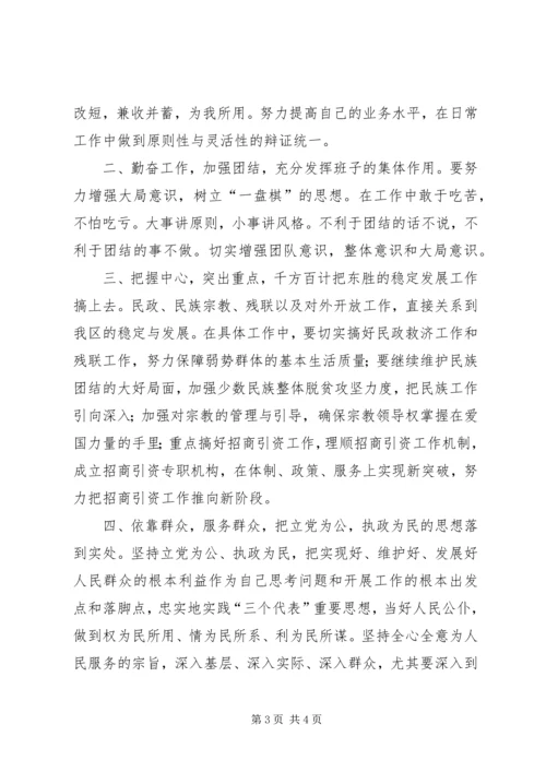 副区长供职发言 (9).docx