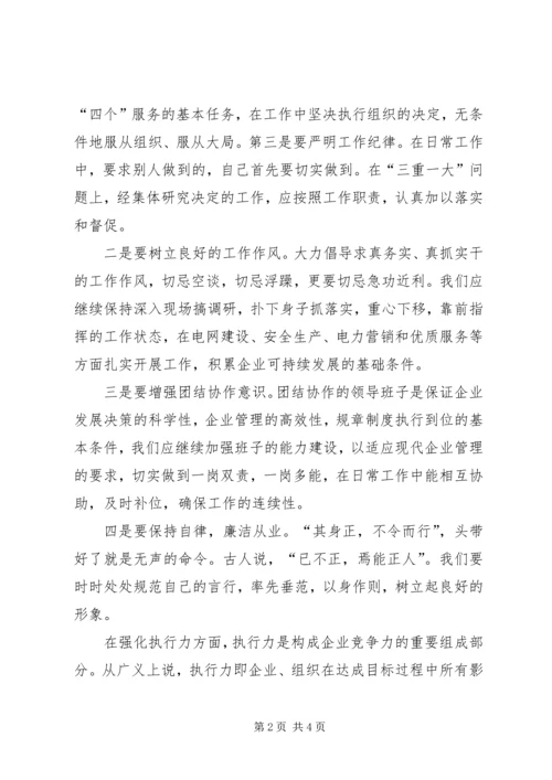 切实转变作风促进和谐发展大讨论发言提纲.docx