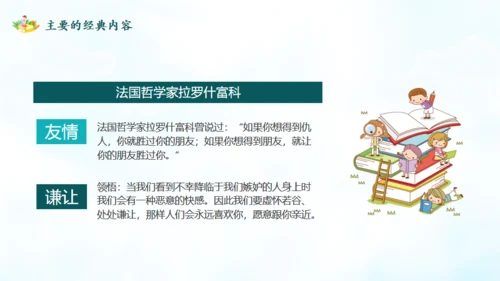 人性的弱点通用PPT模板