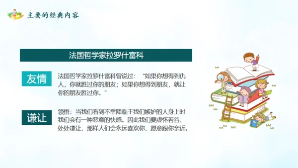 人性的弱点通用PPT模板