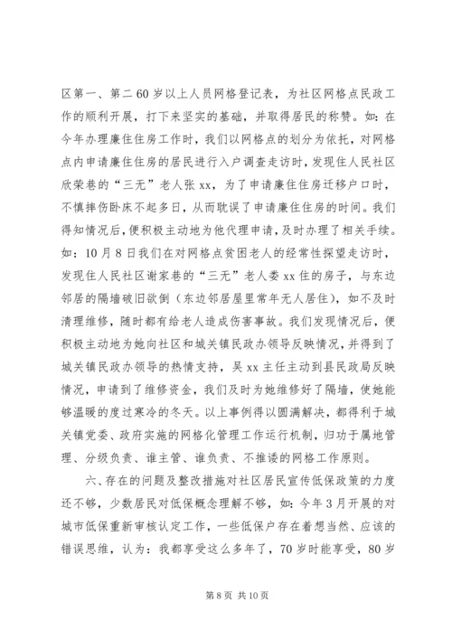 社区XX年民政工作总结及XX年工作计划范文.docx