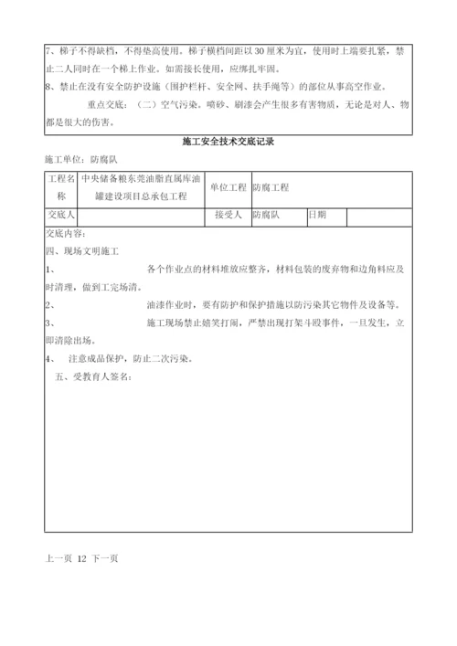 储罐施工安全技术交底.docx