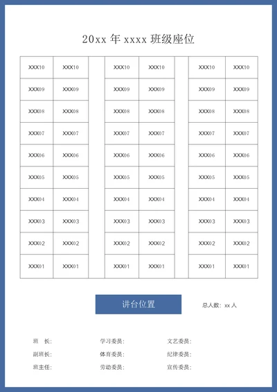 座位表模板
