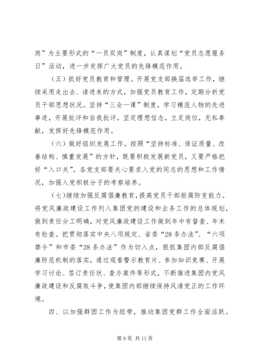 企业党建工作年度总结.docx