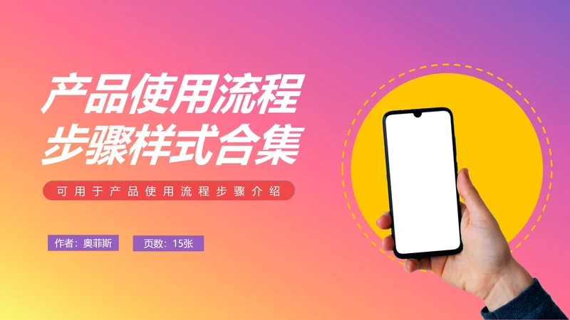 产品使用流程步骤样式合集PPT模板