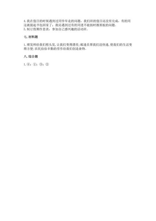 部编版二年级上册道德与法治期末测试卷及参考答案【模拟题】.docx