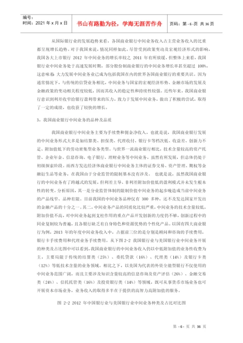 我国商业银行的盈利模式转型论文.docx