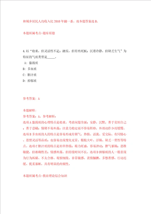 河南南阳卧龙区乡镇卫生院特招医学院校毕业生34人同步测试模拟卷含答案第6版