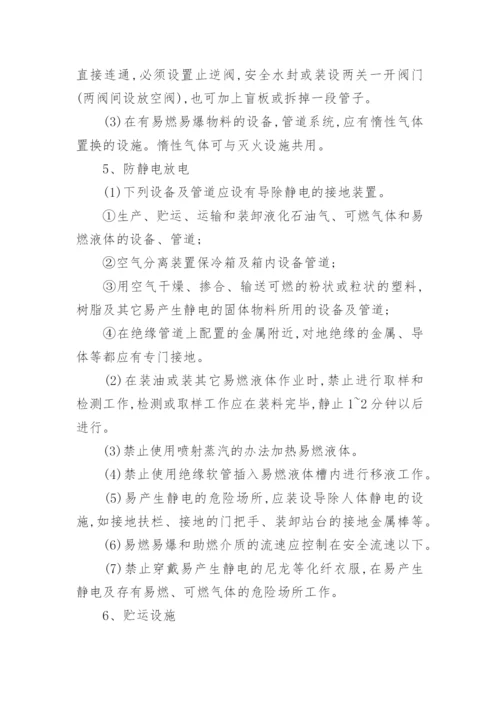 防中毒防泄漏管理制度.docx