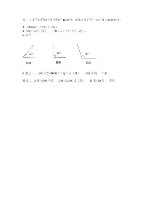 人教版四年级上册数学期末测试卷带答案（能力提升）.docx