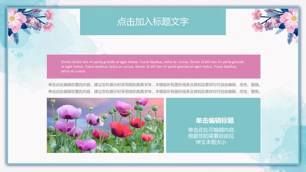 水彩风景封面开题报告通用PPT模板