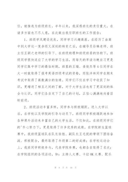 有关大学班长个人年度总结.docx