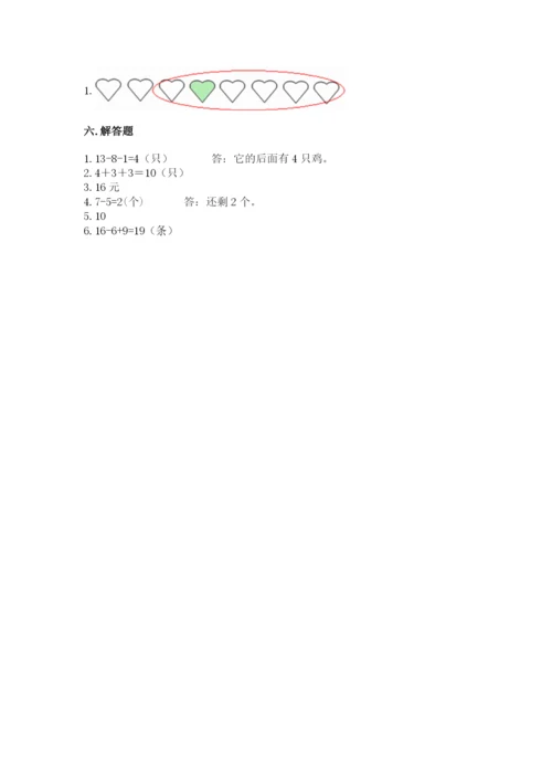 人教版一年级上册数学期末测试卷（巩固）word版.docx