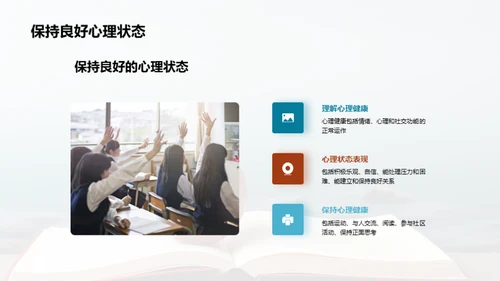 健康生活，快乐学习