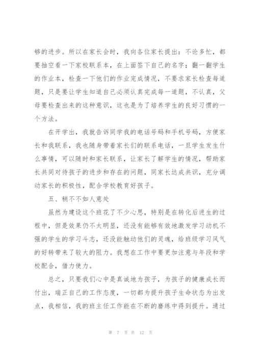 小学班主任个人工作总结1000字.docx