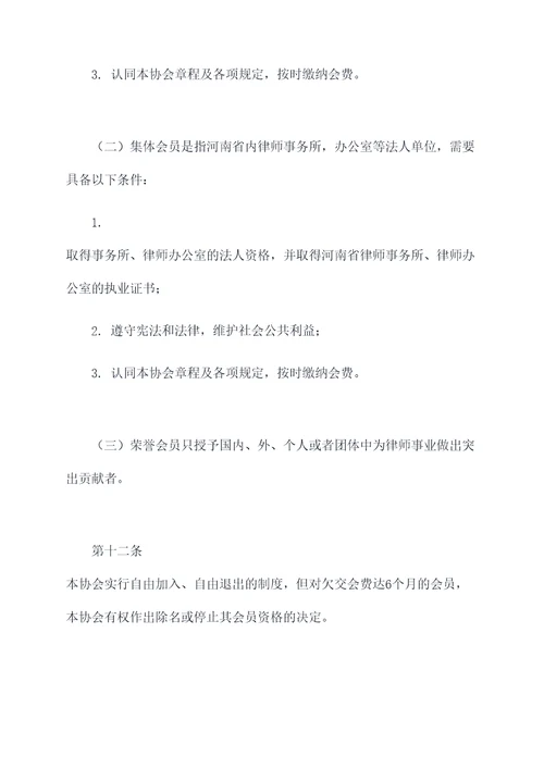 河南律师协会章程