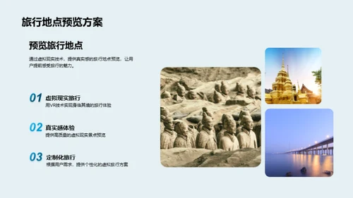 旅游创新设计
