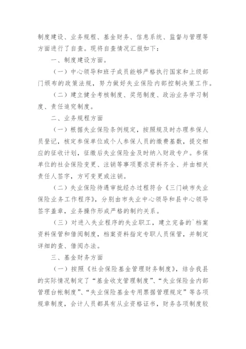 行政事业单位内控自评报告范文.docx