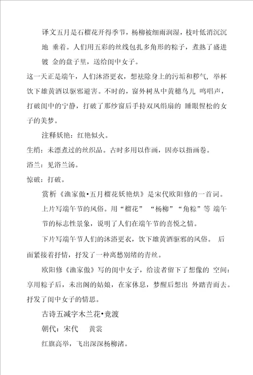 端午节必知古诗词小学生必读
