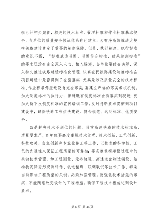 卢部长在2月13日全路建设电视电话会议上的讲话.docx