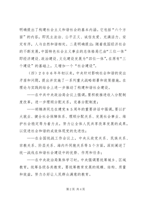 学习党的十六届六中全会决定心得体会 (2).docx