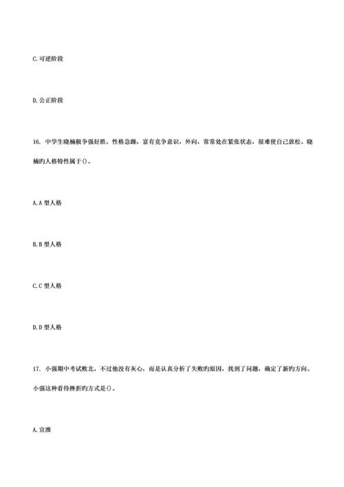 2023年教育心理学教师资格证考试.docx