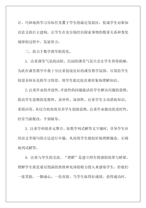2022四年级数学教学总结五篇