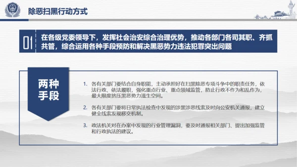 教学解读扫黑除恶行动通用PPT模板