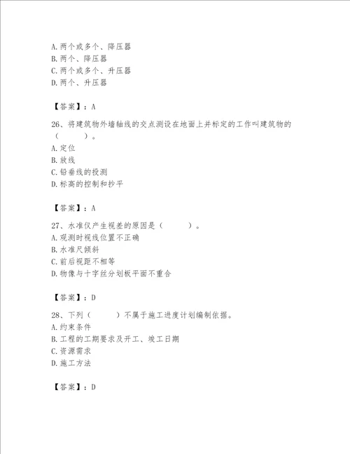 2023年施工员继续教育考试题库及完整答案各地真题