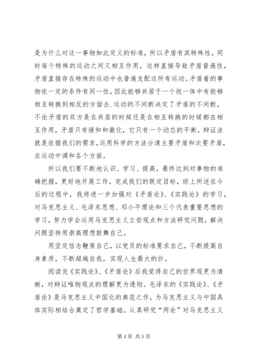 矛盾论实践论读后感 (2).docx