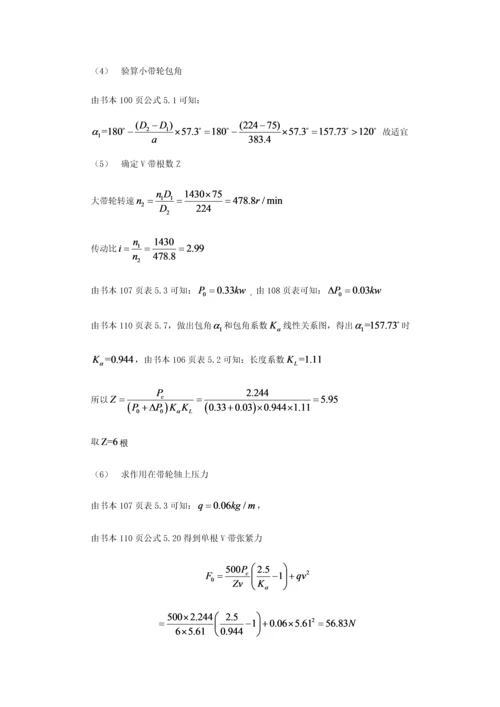 一级圆柱齿轮减速器带式运输机传动装置设计项目新版说明书.docx