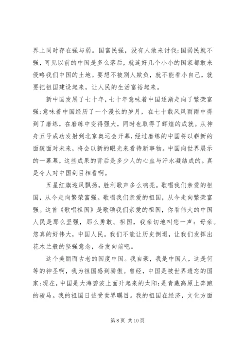 我和我的祖国主题教育活动观后感五篇.docx