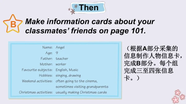 小学英语牛津译林版五年级上册  Project 2 Our friends课件（30张PPT）
