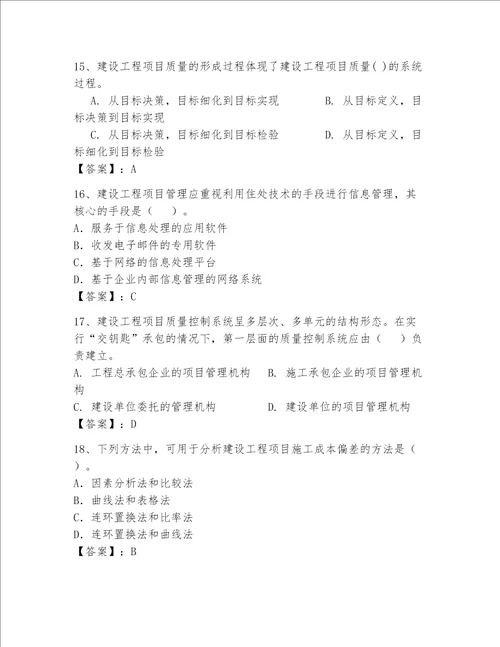 （2023年）一级建造师考试题库附答案【突破训练】