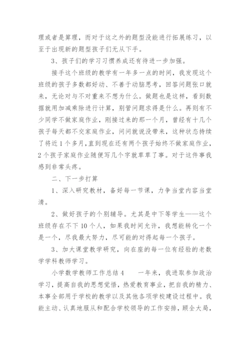 小学数学教师工作总结_4.docx