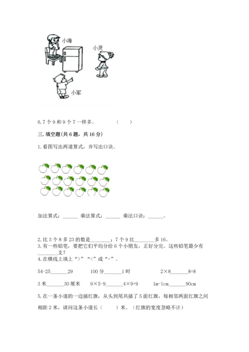 人教版二年级上册数学期末测试卷带答案（能力提升）.docx