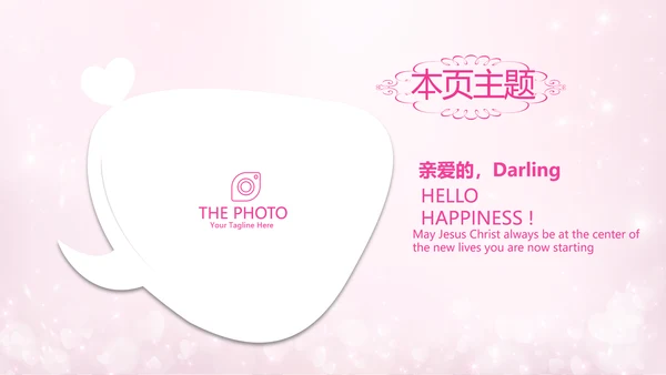 粉色精美今天我满月啦电子相册PPT动态模板