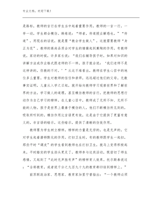 2023年教师读书心得体会优选例文5篇.docx