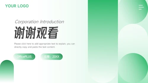 绿色潮流活动复盘分析PPT模板